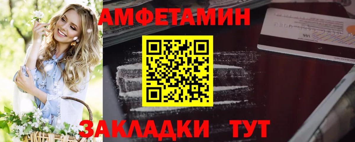 Курск  Amphetamine Розовый  Вход с VPN 