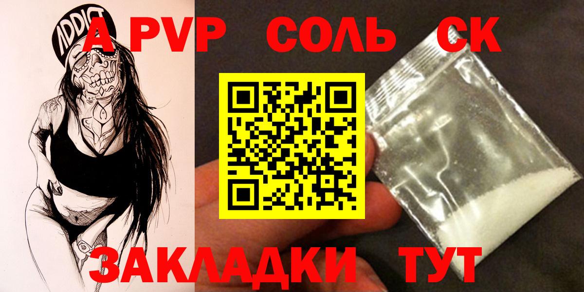 Курск  Alfa_PVP кристаллы  купить наркоту  Вход с VPN  Alpha PVP СК  A-PVP СК 