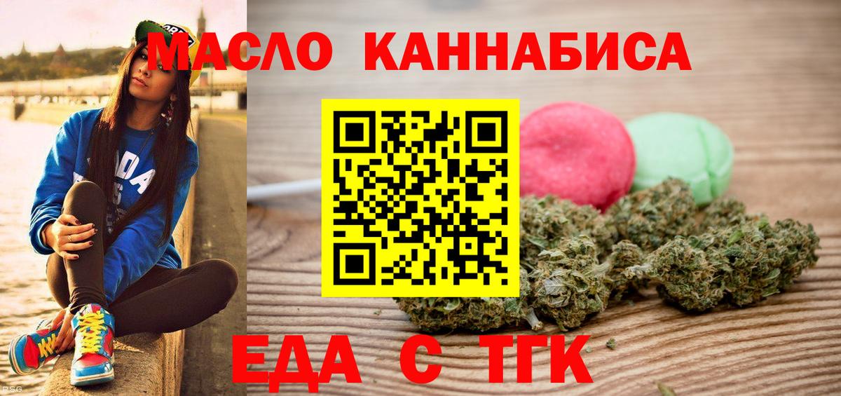 Еда ТГК марихуана  Вход с VPN  Курск 