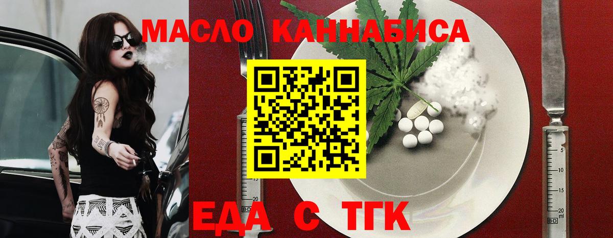 Еда ТГК марихуана Курск