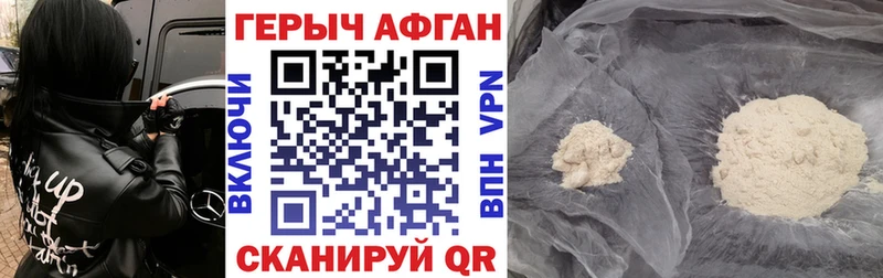 Героин Афган  Купить закладки  Курск 