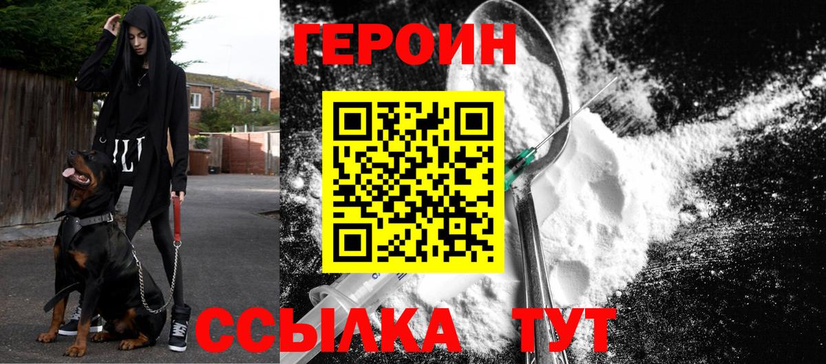 Курск  Героин  Вход с VPN  Героин Heroin 