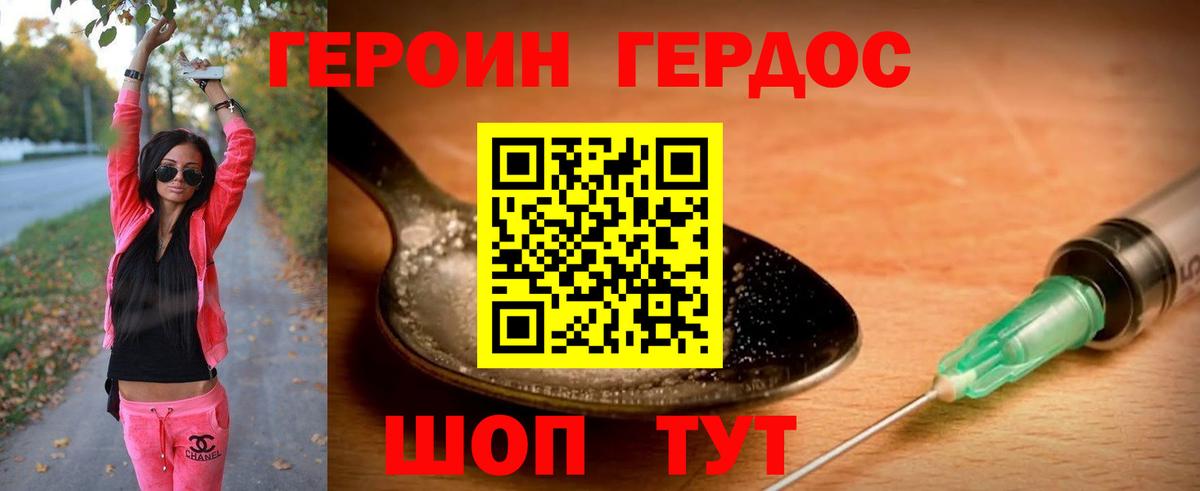 ГЕРОИН хмурый Курск