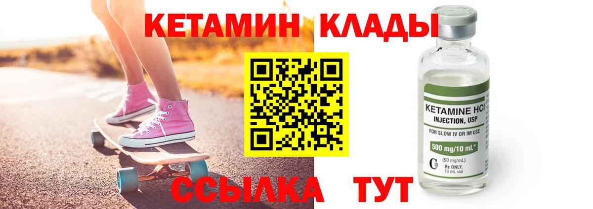 КЕТАМИН ketamine Курск