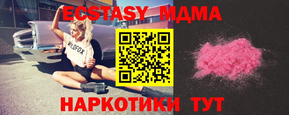 МДМА кристаллы  Вход с VPN  MDMA  Курск  МДМА Molly 