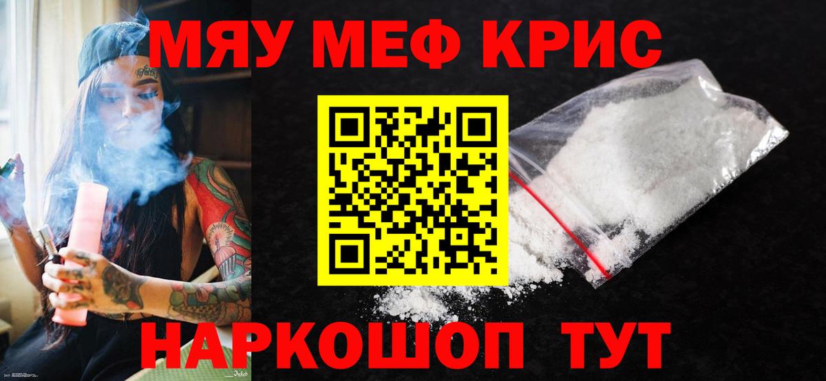 МЯУ-МЯУ мяу мяу  МЕФ  Курск  где найти наркотики  Вход с VPN  МЕФ VHQ 