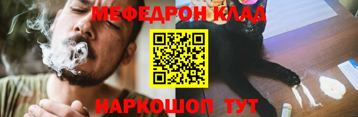 Мефедрон кристаллы Курск