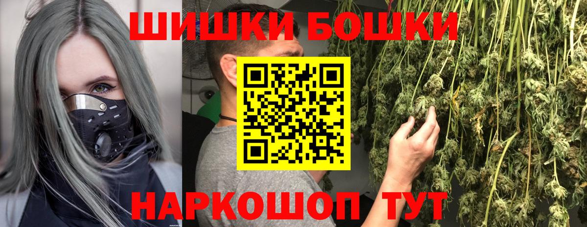 Бошки Шишки VHQ  Бошки Шишки Ganja  Курск  Вход с VPN 